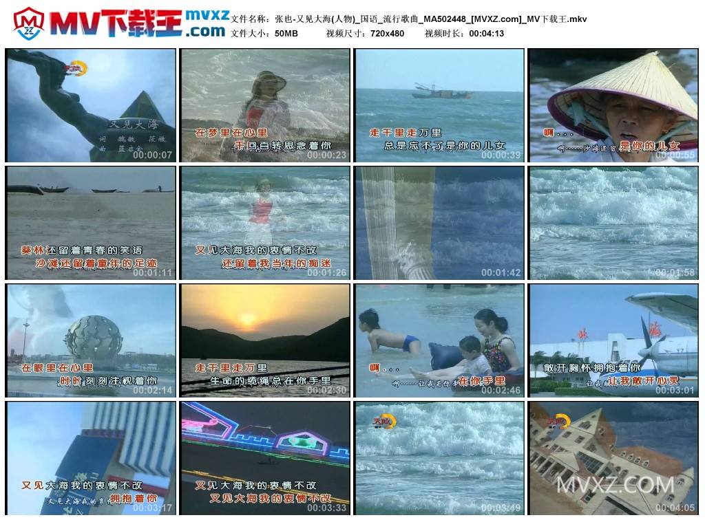 张也-又见大海(人物)_国语_流行歌曲_MA502448